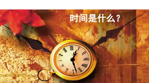 统编(部编)版初2语文8年级下册 第2单元 时间的脚印 课件(共53张PPT)