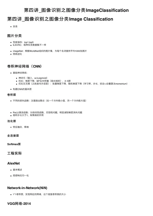 第四讲_图像识别之图像分类ImageClassification