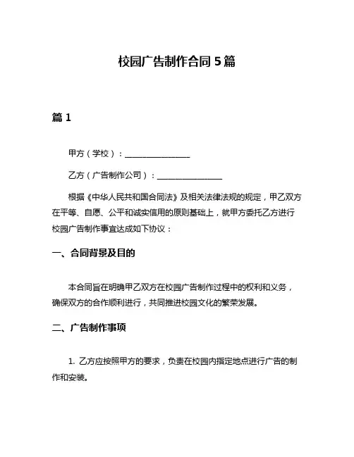 校园广告制作合同5篇