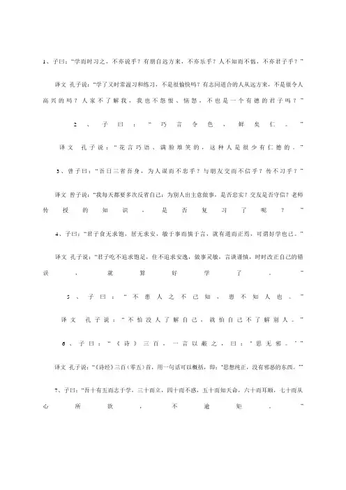 孔子《论语》全文及翻译