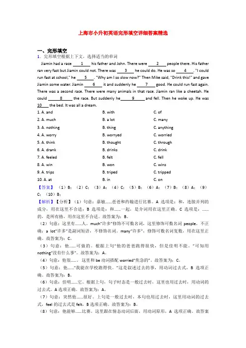 上海市小升初英语完形填空详细答案精选