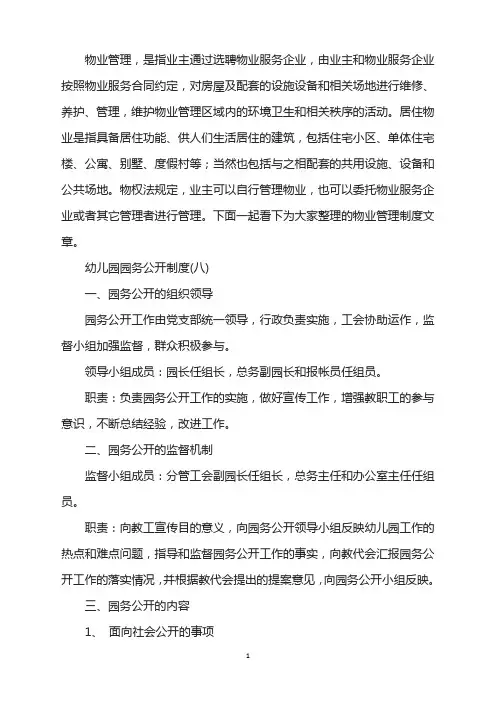 幼儿园园务公开制度(8)