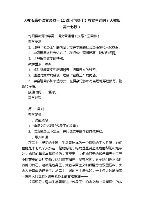 人教版高中语文必修一11课《包身工》教案三课时（人教版高一必修）