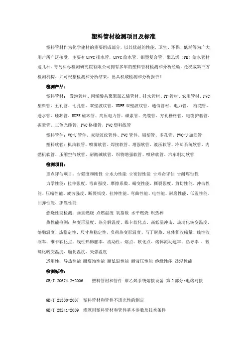 塑料管材检测项目及标准