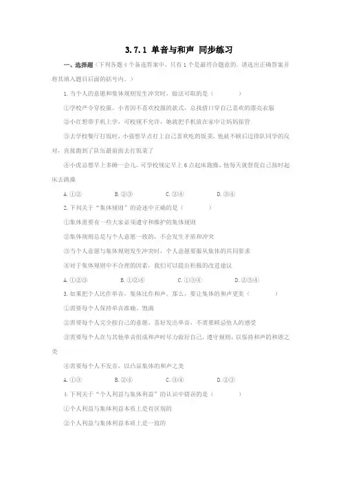 单音与和声 同步练习