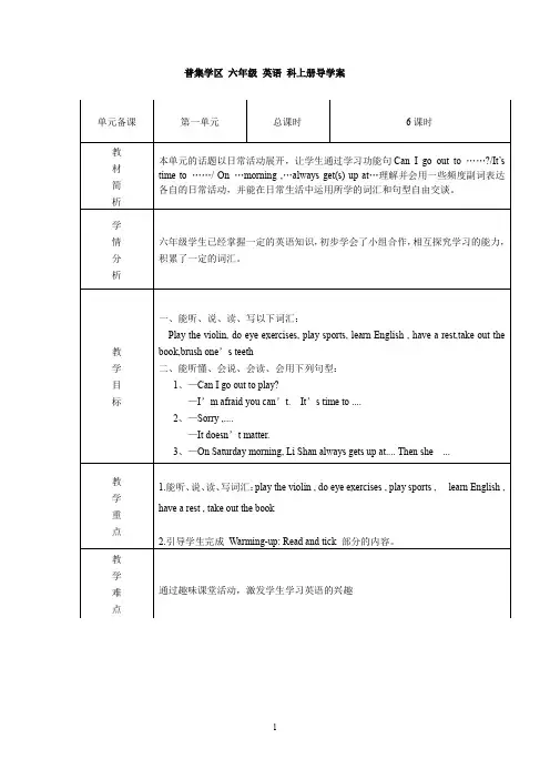 六年级第一单元英语教案