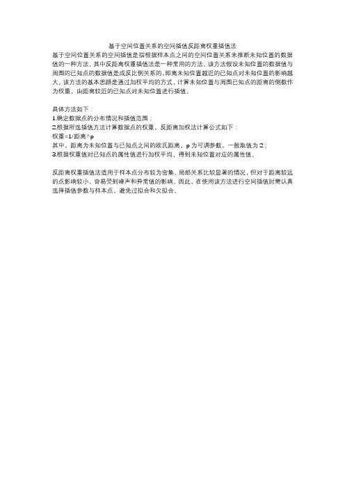 基于空间位置关系的空间插值反距离权重插值法