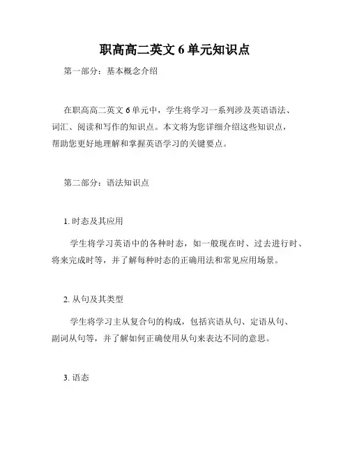 职高高二英文6单元知识点