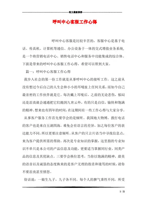 呼叫中心客服工作心得_0