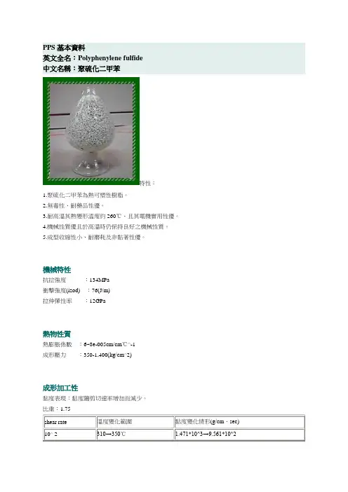 注塑培训PPS塑料的 性能和加工工艺
