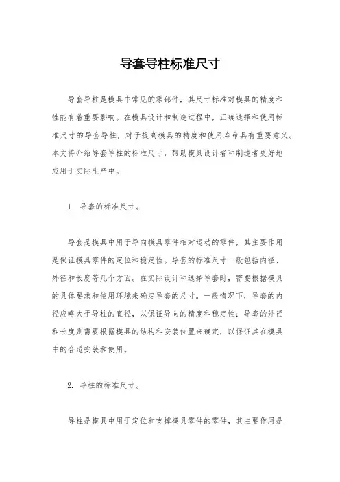 导套导柱标准尺寸