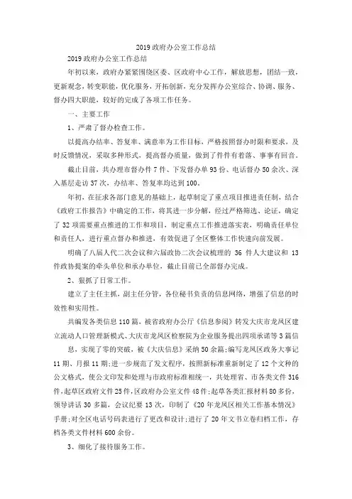 最新-2019政府办公室工作总结 精品