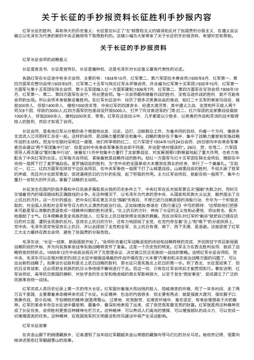 关于长征的手抄报资料长征胜利手抄报内容