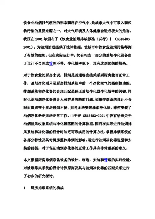 厨房排油烟设计