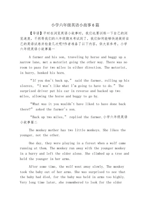 小学六年级英语小故事6篇
