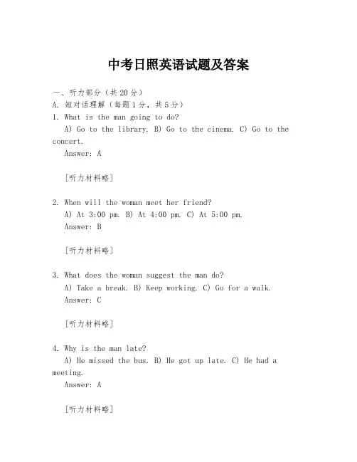中考日照英语试题及答案