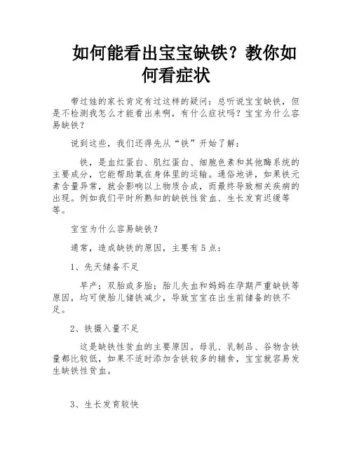 如何能看出宝宝缺铁？教你如何看症状