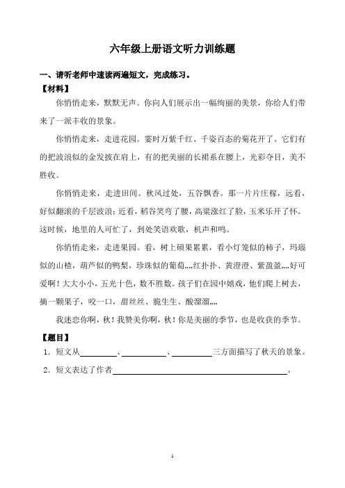 小学六年级语文听力练习题10篇