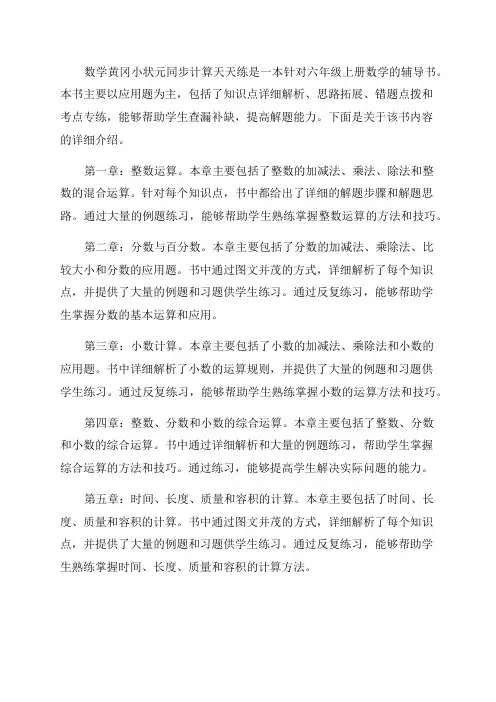 六年级上册数学黄冈小状元同步计算天天练