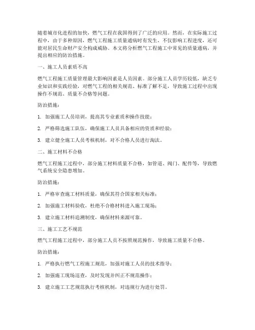 燃气工程施工质量通病