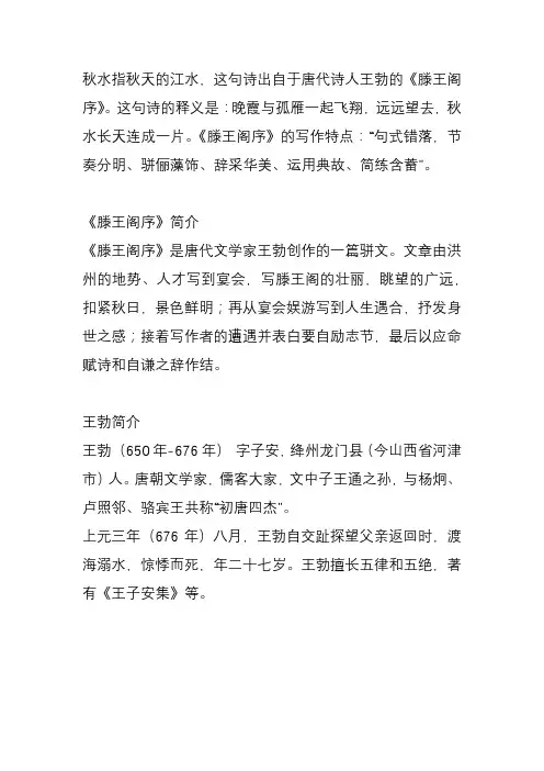 落霞与孤鹜齐飞秋水共长天一色秋水指什么