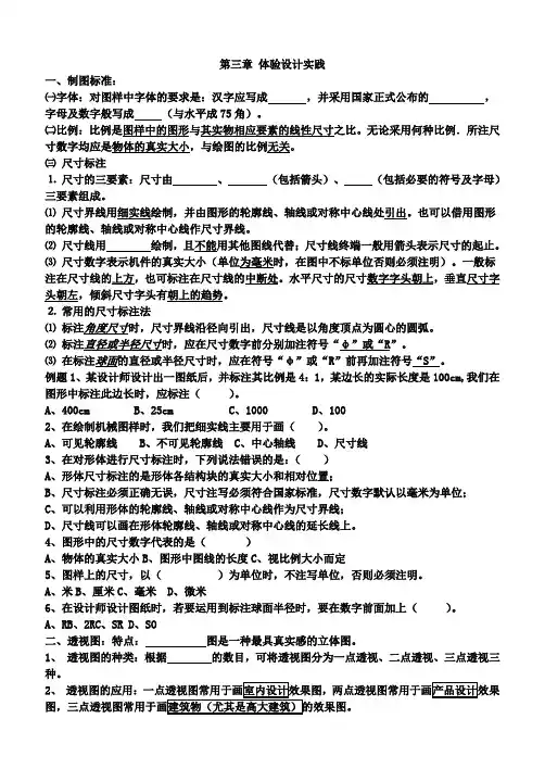 技术与设计1复习提纲(第三章 体验设计实践2012)