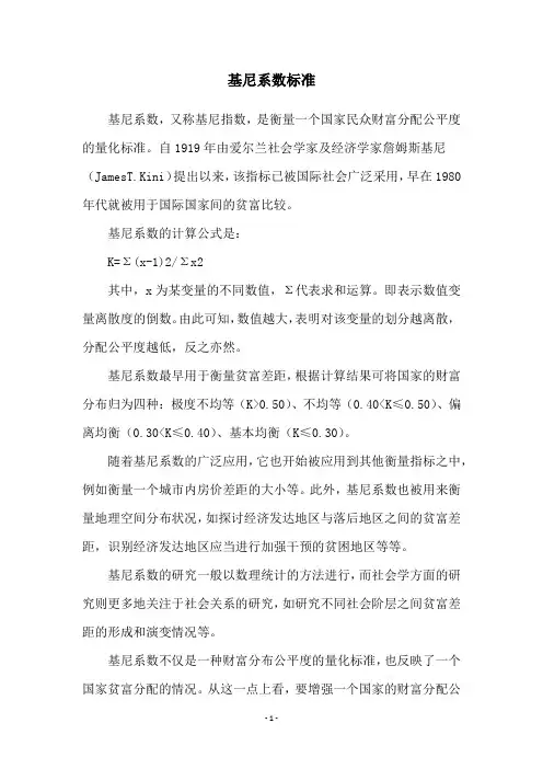 基尼系数标准