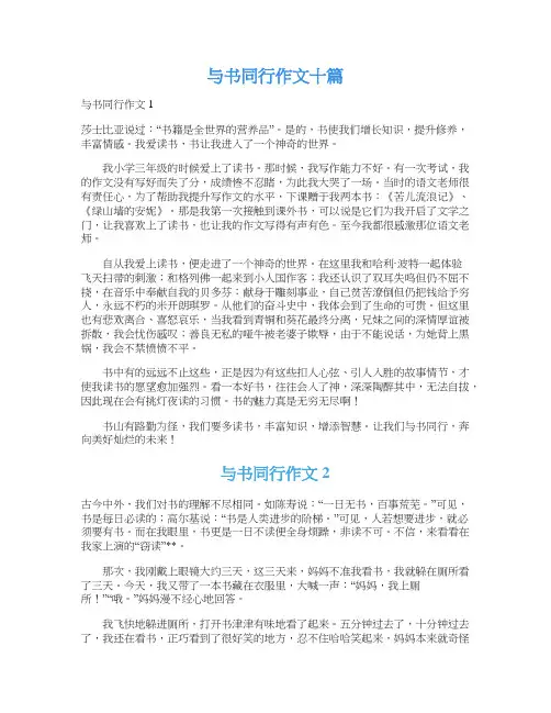 与书同行作文十篇