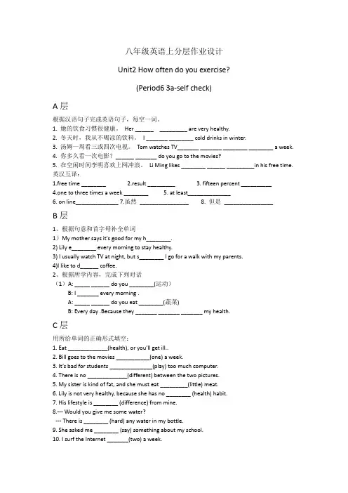 八上Unit2分层作业设计(改版)