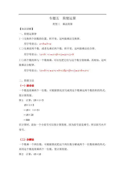 小升初 乘法简算9页