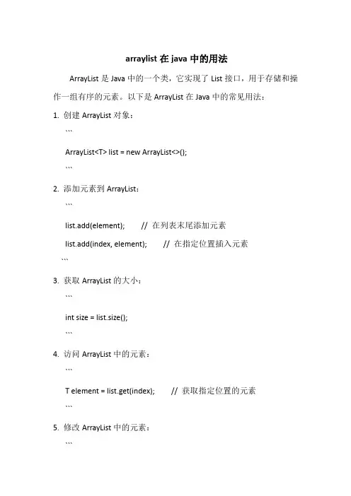 arraylist在java中的用法