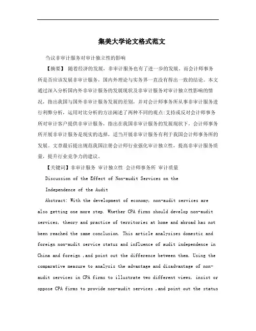 集美大学论文格式范文