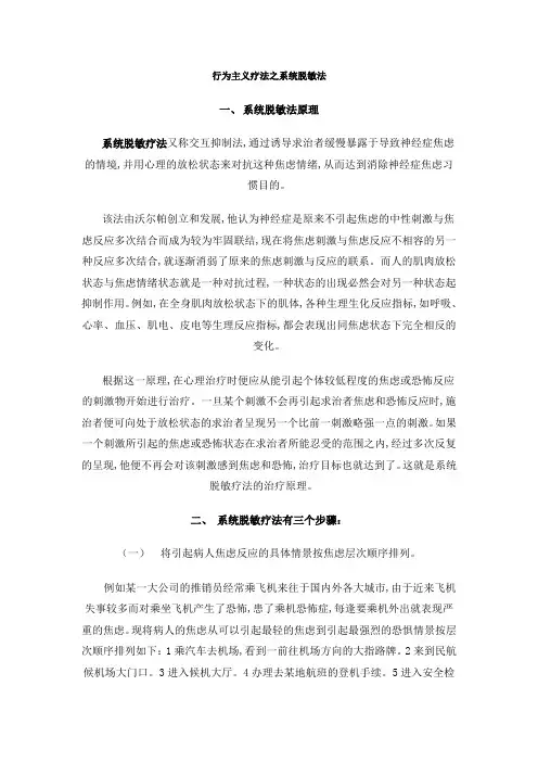 心理学系统脱敏疗法