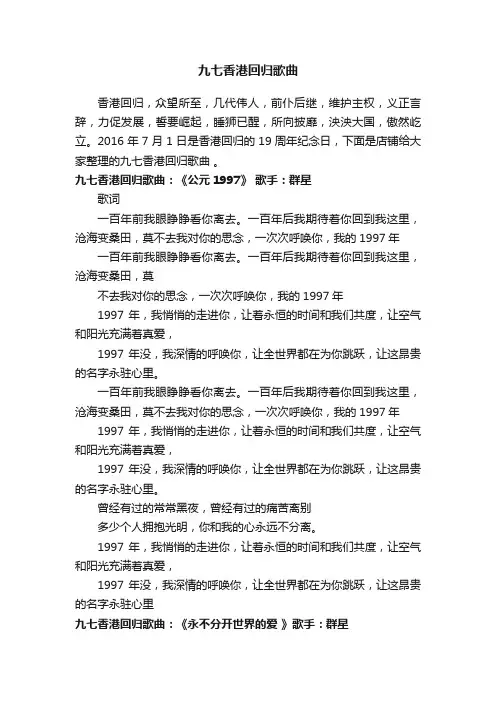九七香港回归歌曲