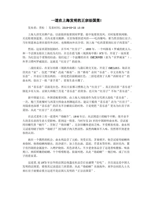 一道在上海发明的正宗法国菜!