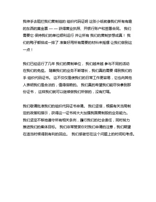 申请复印单位组织机构代码证申请书