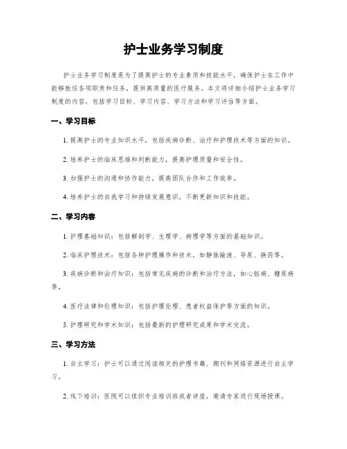 护士业务学习制度