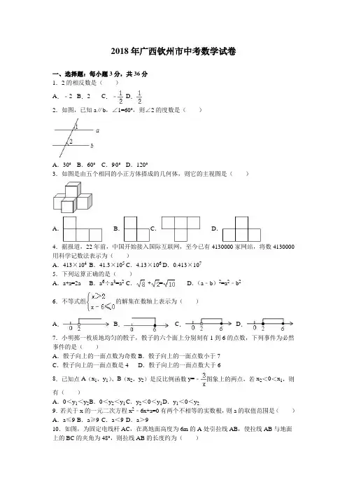 中考数学真题 (3)