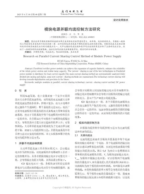模块电源并联均流控制方法研究