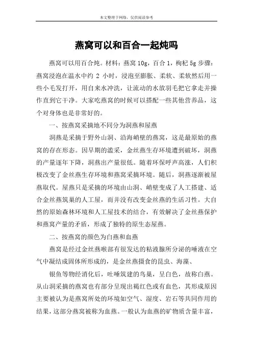 燕窝可以和百合一起炖吗