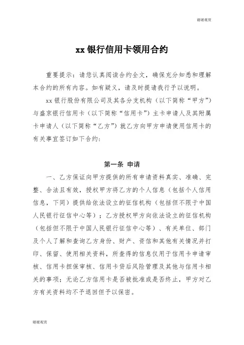 xx银行信用卡领用合约.doc