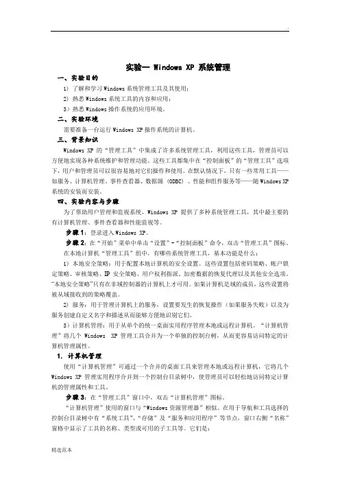 计算机操作系统实验报告