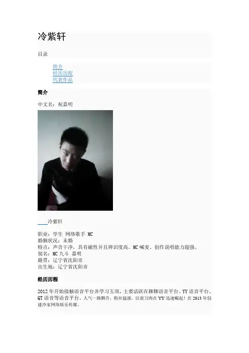 冷紫轩(MC九斗)