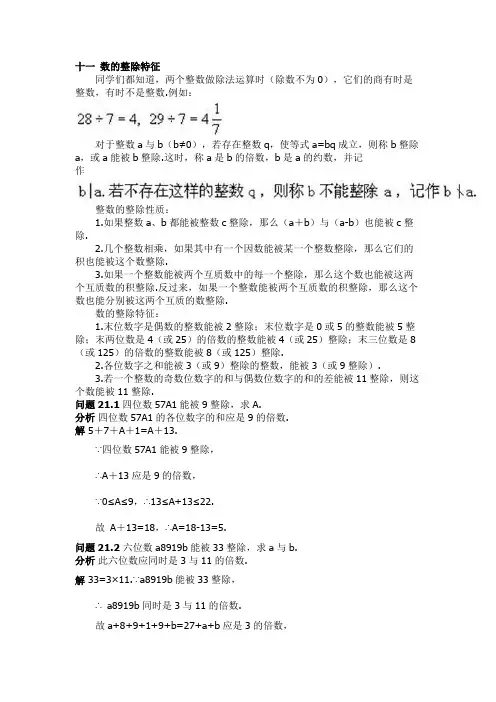 十一 数的整除特征