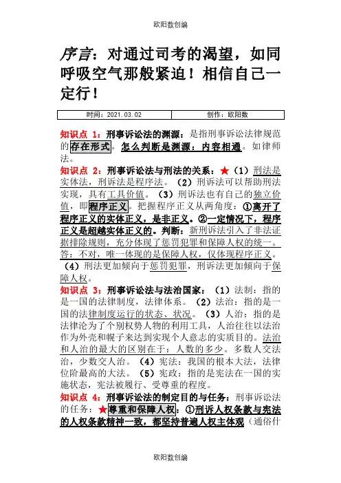 刑诉：左宁之欧阳数创编