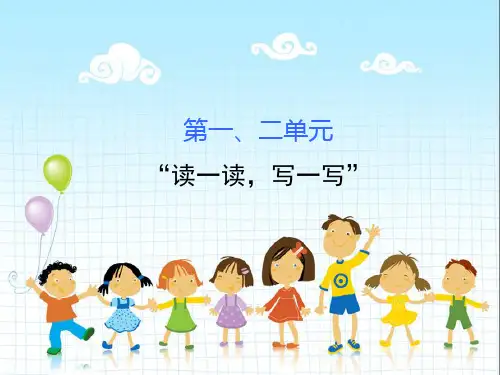 人教版七年级语文上册 一二单元读一读写一写