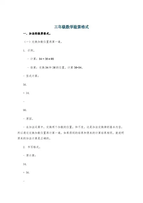 三年级数学验算格式