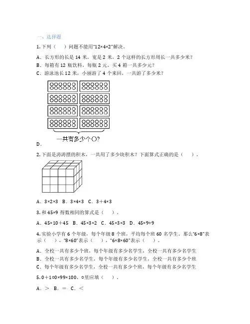 多位数与一位数的连乘 小学数学 测试卷