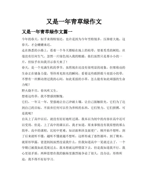 又是一年青草绿作文