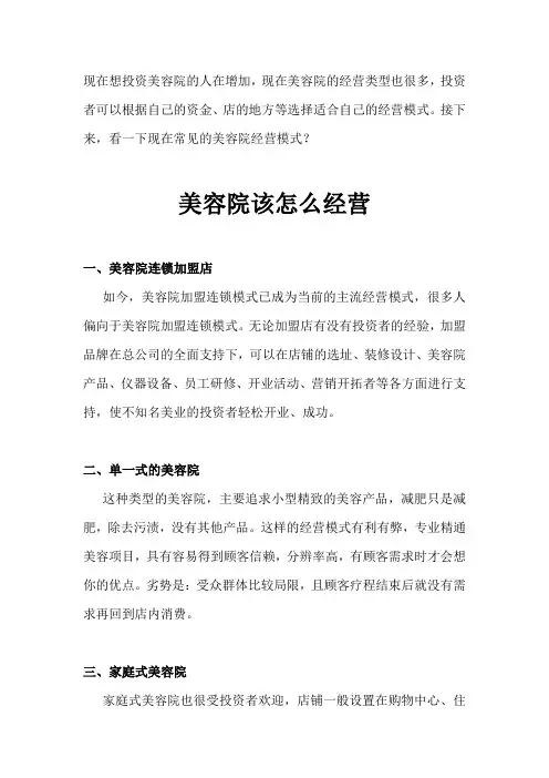 美容院怎么经营_2020如何经营好美容院(经验总结版下载)